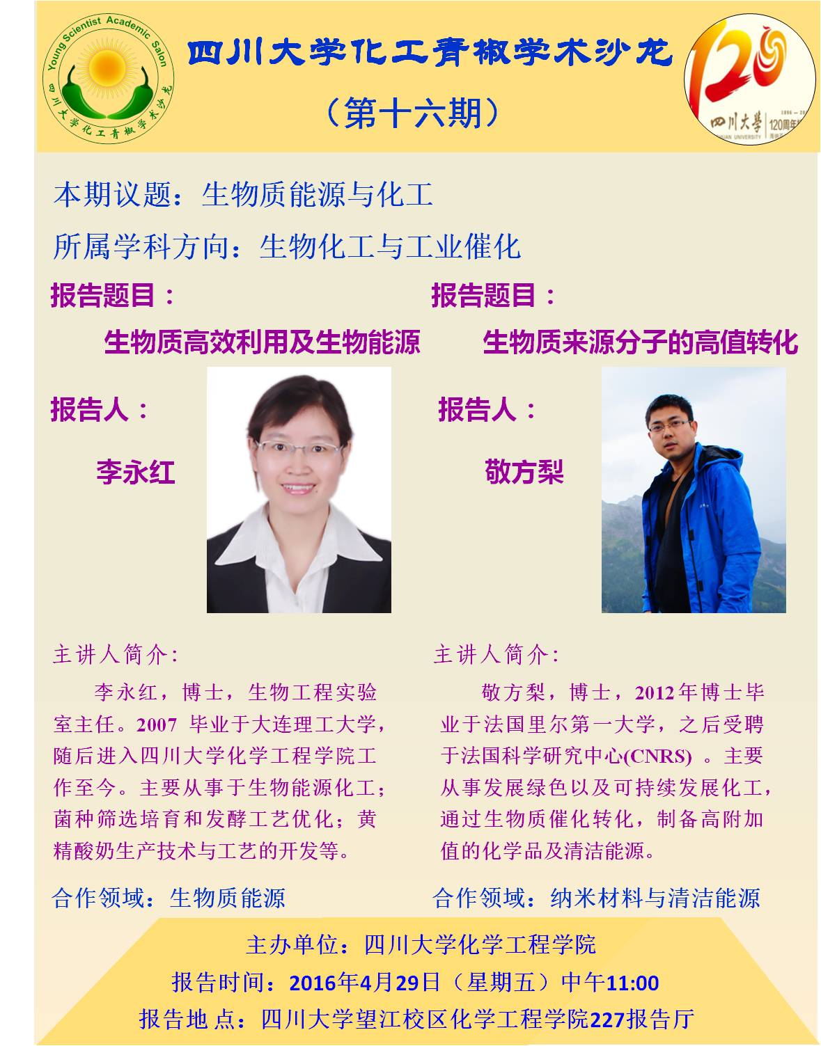 91黑料
化工青椒学术沙龙第十六期.jpg